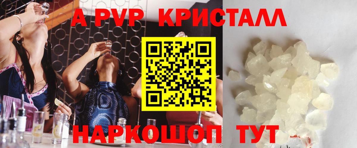 A-PVP кристаллы  Alfa_PVP Соль  Alfa_PVP крисы CK  Тамбов  A PVP  Вход с VPN 