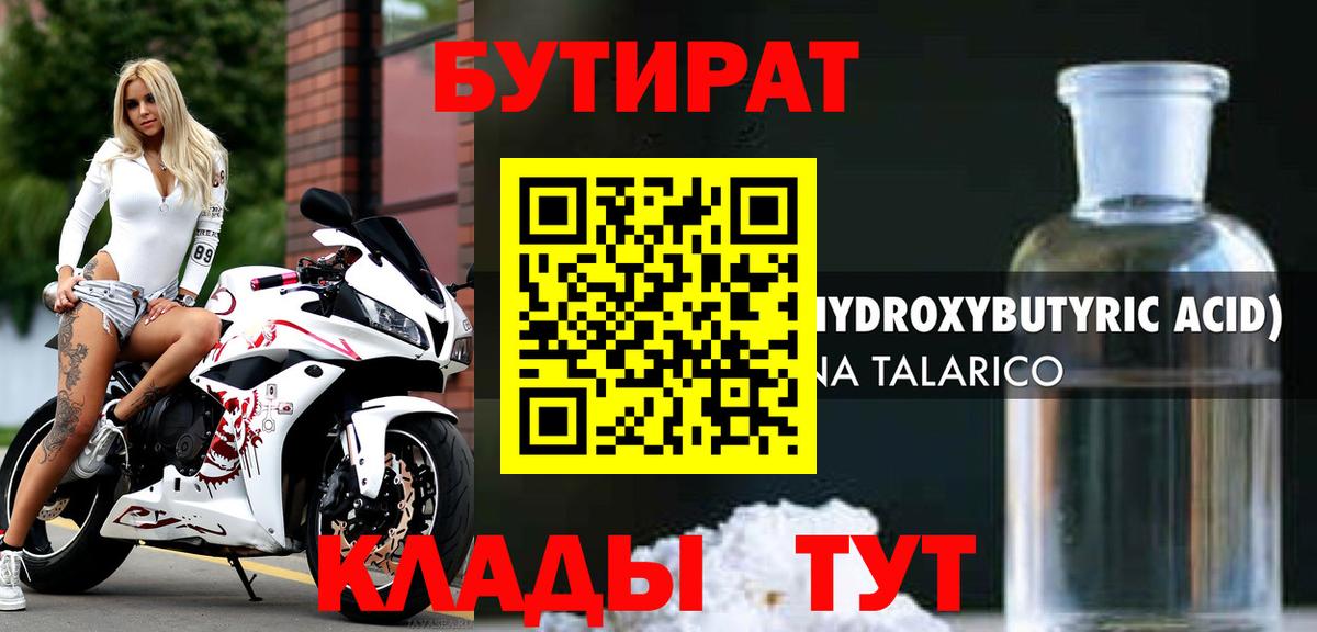 БУТИРАТ вода Тамбов