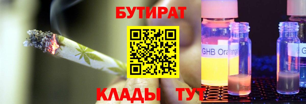 Тамбов  БУТИРАТ бутик  Вход с VPN 