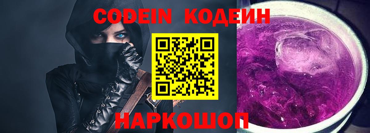 Кодеиновый сироп Lean Purple Drank Тамбов