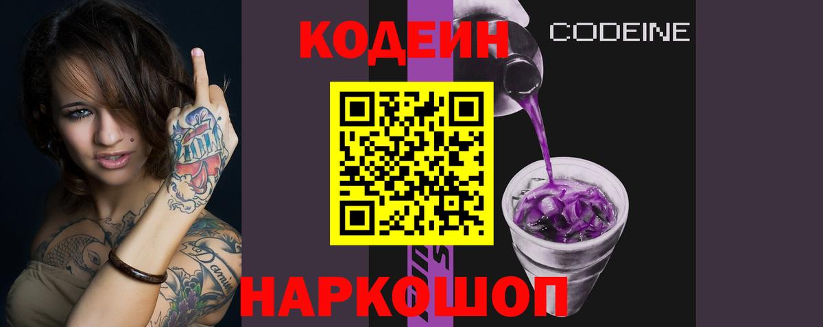 Тамбов  Кодеин Purple Drank  Вход с VPN  Кодеин Purple Drank 
