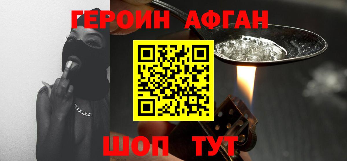 Героин VHQ Тамбов