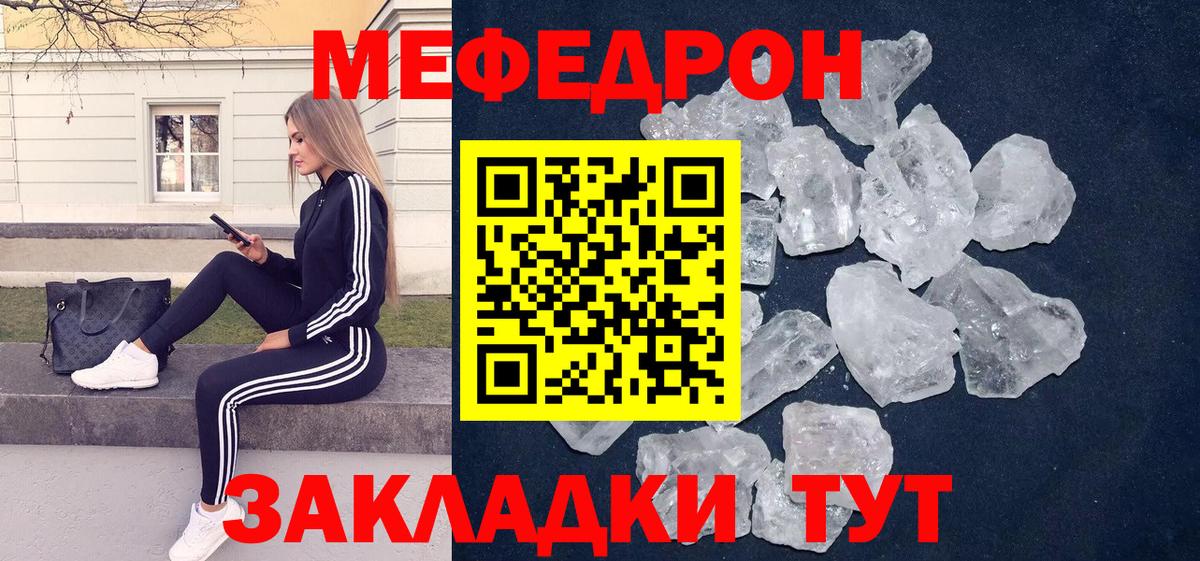 Меф  Тамбов