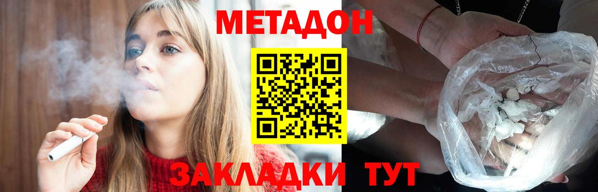 Метадон кристалл Тамбов