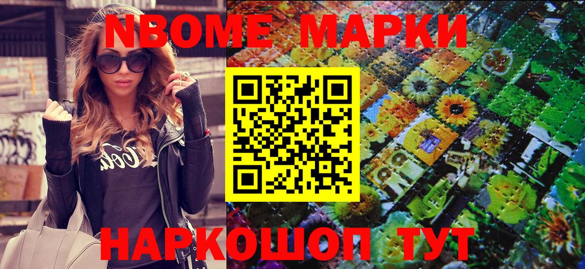Марки 25I-NBOMe  Вход с VPN  купить   Марки NBOMe 1500мкг  Марки NBOMe 1500мкг  Тамбов 